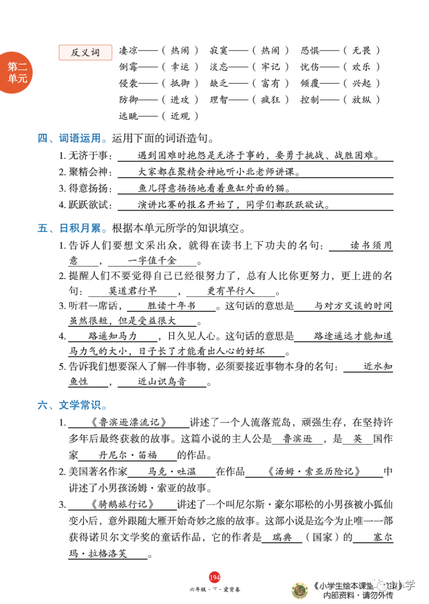 部编小学语文6年级下册:1-8单元全册必背知识点,免费下载 第4张
