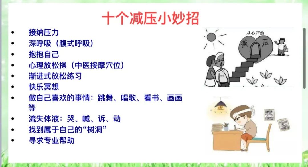中考减压,从“心”赋能——新平中学开展九年级学业水平测试考前心理减压讲座活动 第6张 中考减压,从“心”赋能——新平中学开展九年级学业水平测试考前心理减压讲座活动 第6张