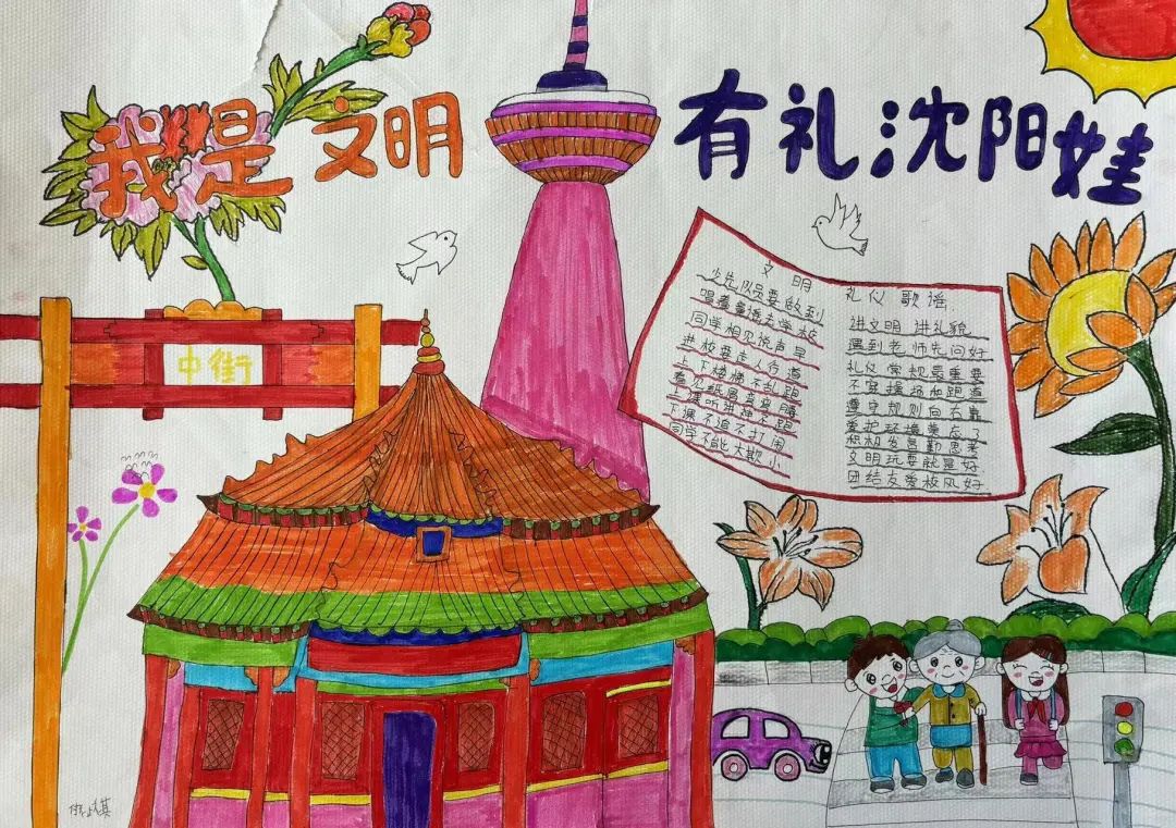 【中兴街小学】弘扬文明礼仪 做时代好少年——中兴街小学文明宣传海报征集活动 第23张