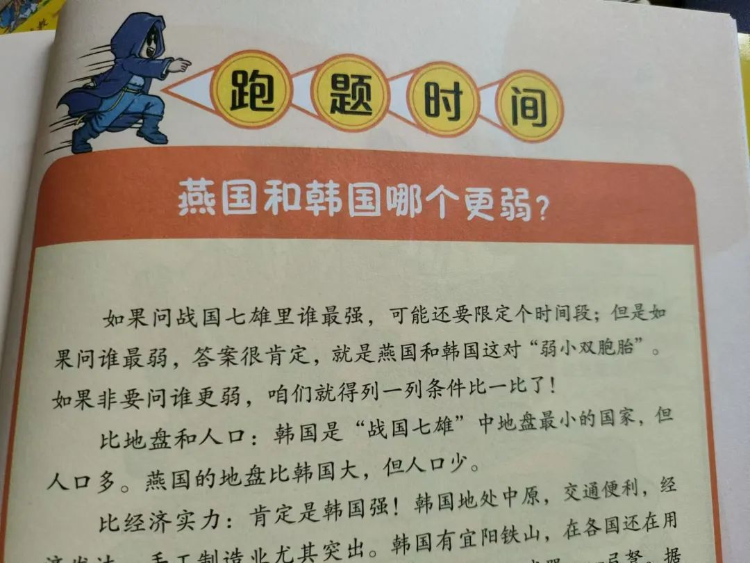 小学语文、初中历史的坑,竟然都被一套漫画给填了 第32张 小学语文、初中历史的坑,竟然都被一套漫画给填了 第32张