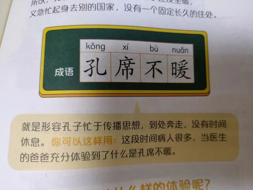 小学语文、初中历史的坑,竟然都被一套漫画给填了 第20张 小学语文、初中历史的坑,竟然都被一套漫画给填了 第20张