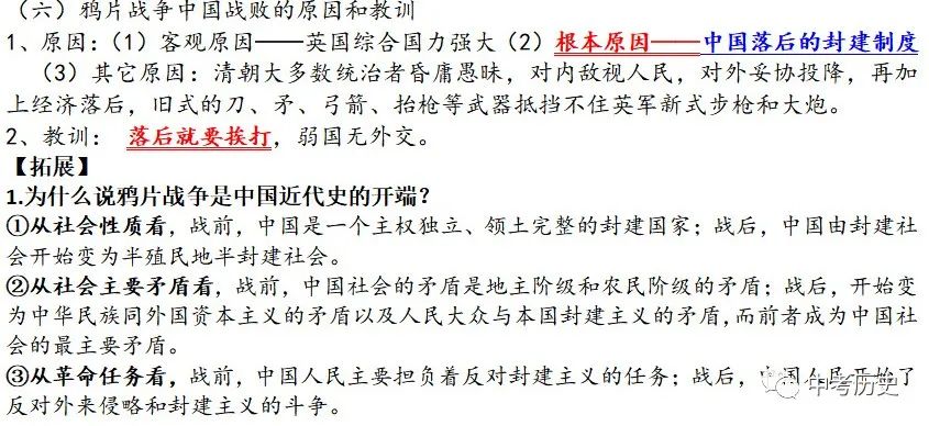 2024年中考历史终极押题(绝密)第1-3期 第87张