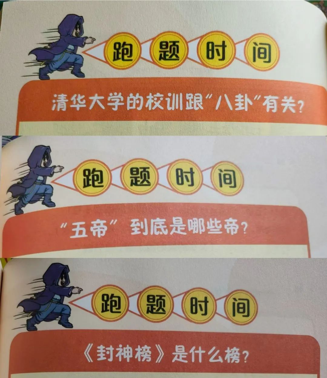 小学语文、初中历史的坑,竟然都被一套漫画给填了 第33张 小学语文、初中历史的坑,竟然都被一套漫画给填了 第33张