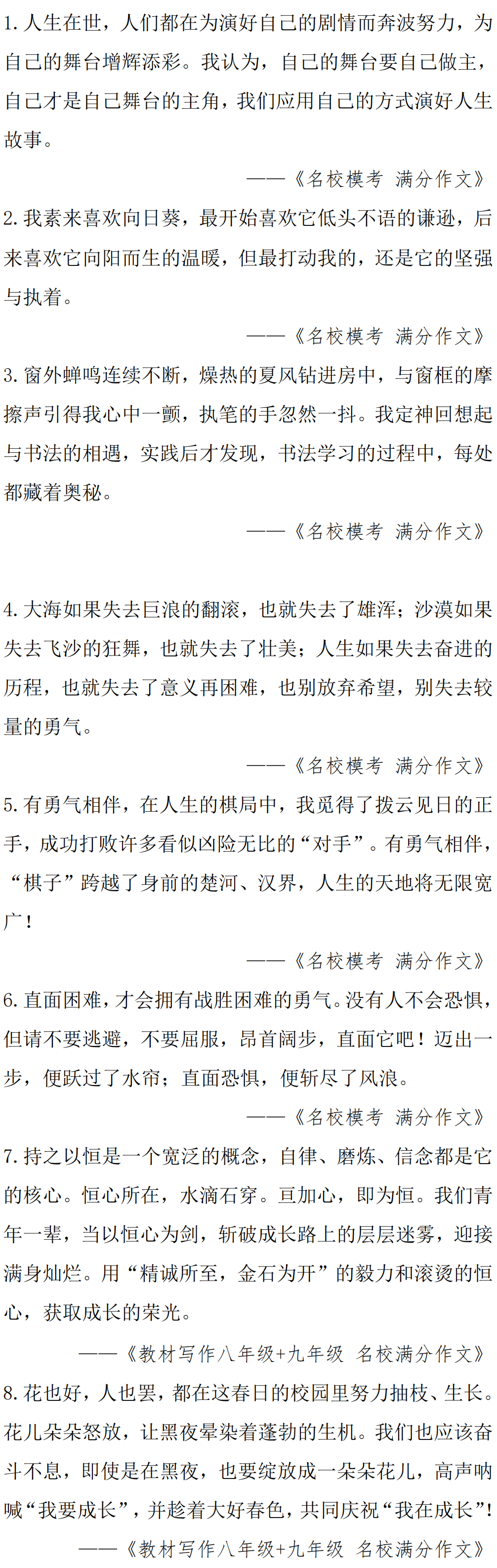 2024中考作文热点话题:成长感悟 第15张 2024中考作文热点话题:成长感悟 第15张