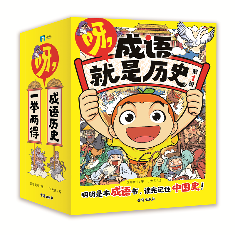 小学语文、初中历史的坑,竟然都被一套漫画给填了 第3张 小学语文、初中历史的坑,竟然都被一套漫画给填了 第3张