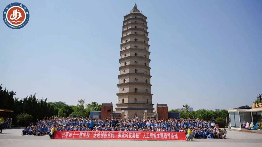 兴平十一建小学 ||【走进创客空间 探索科技奥秘】人工智能主题研学活动圆满完成! 第33张 兴平十一建小学 ||【走进创客空间 探索科技奥秘】人工智能主题研学活动圆满完成! 第33张