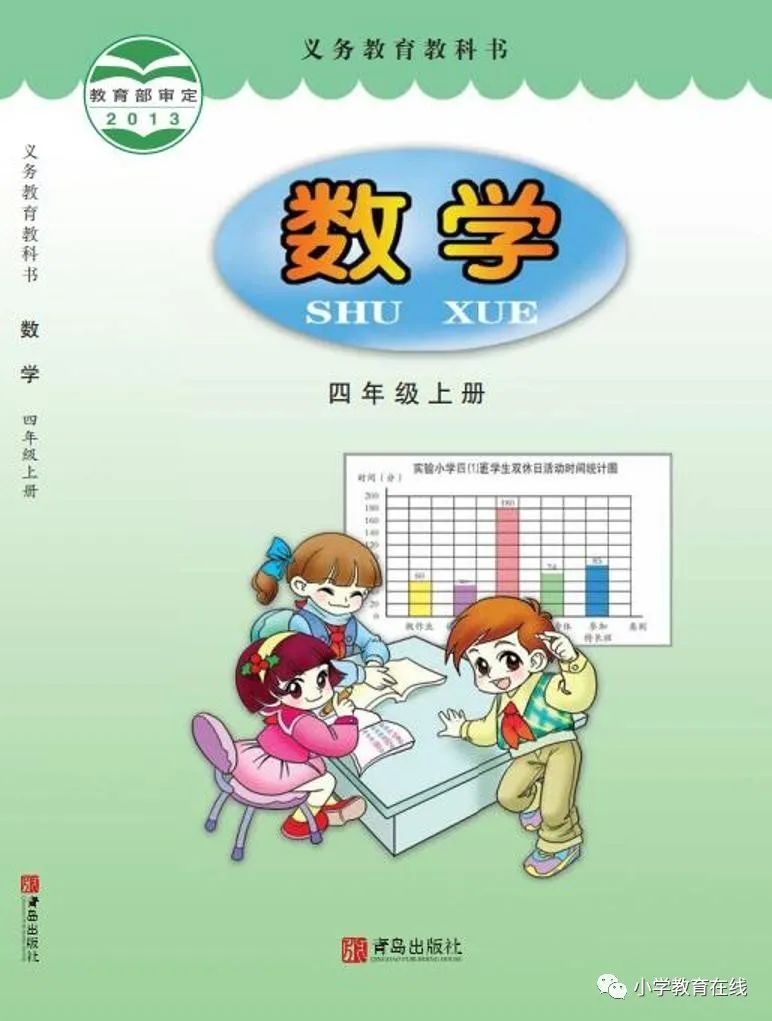 最新青岛版小学数学高清电子课本 第4张