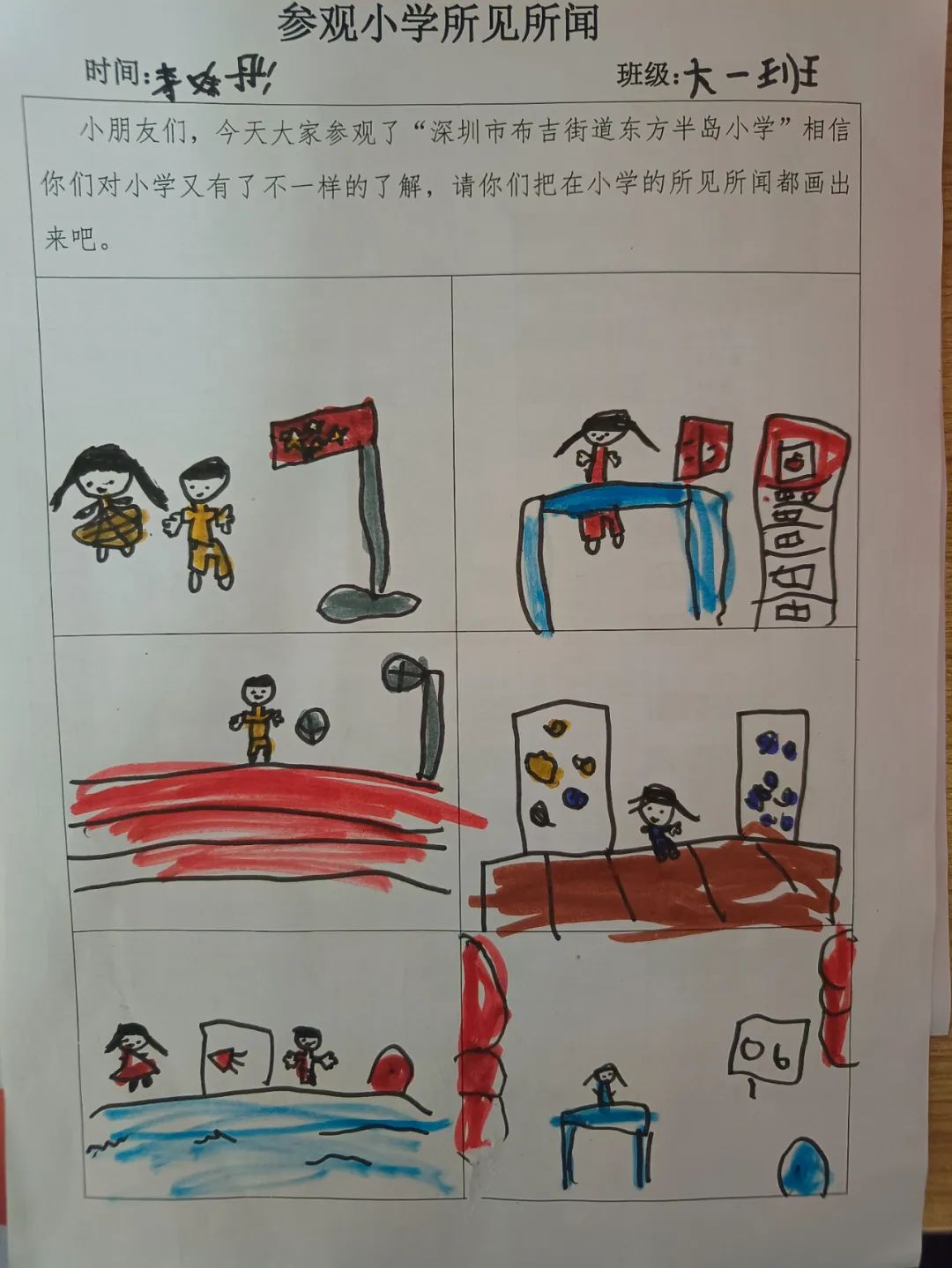 初探小学“幼”见成长——半岛苑幼儿园幼小衔接之参观小学活动 第81张