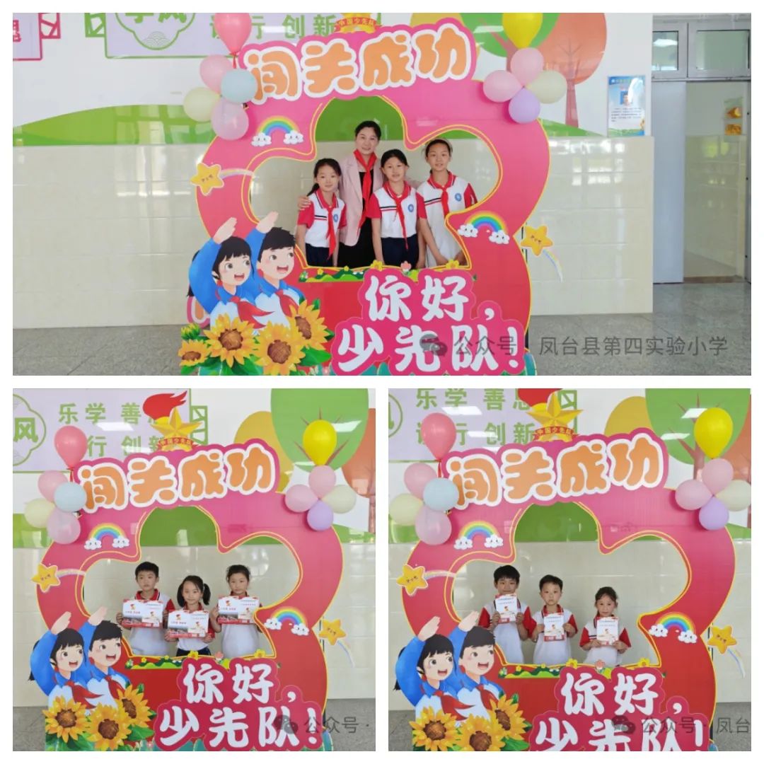 凤台县第四实验小学开展“入队前教育知识大闯关”活动 第5张 凤台县第四实验小学开展“入队前教育知识大闯关”活动 第5张
