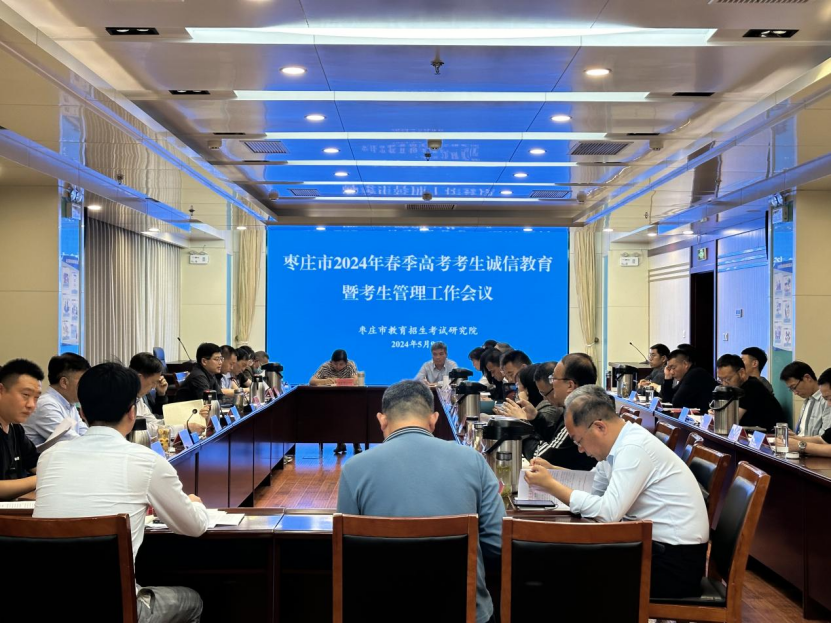 枣庄市2024年春季高考知识考试圆满结束! 第3张
