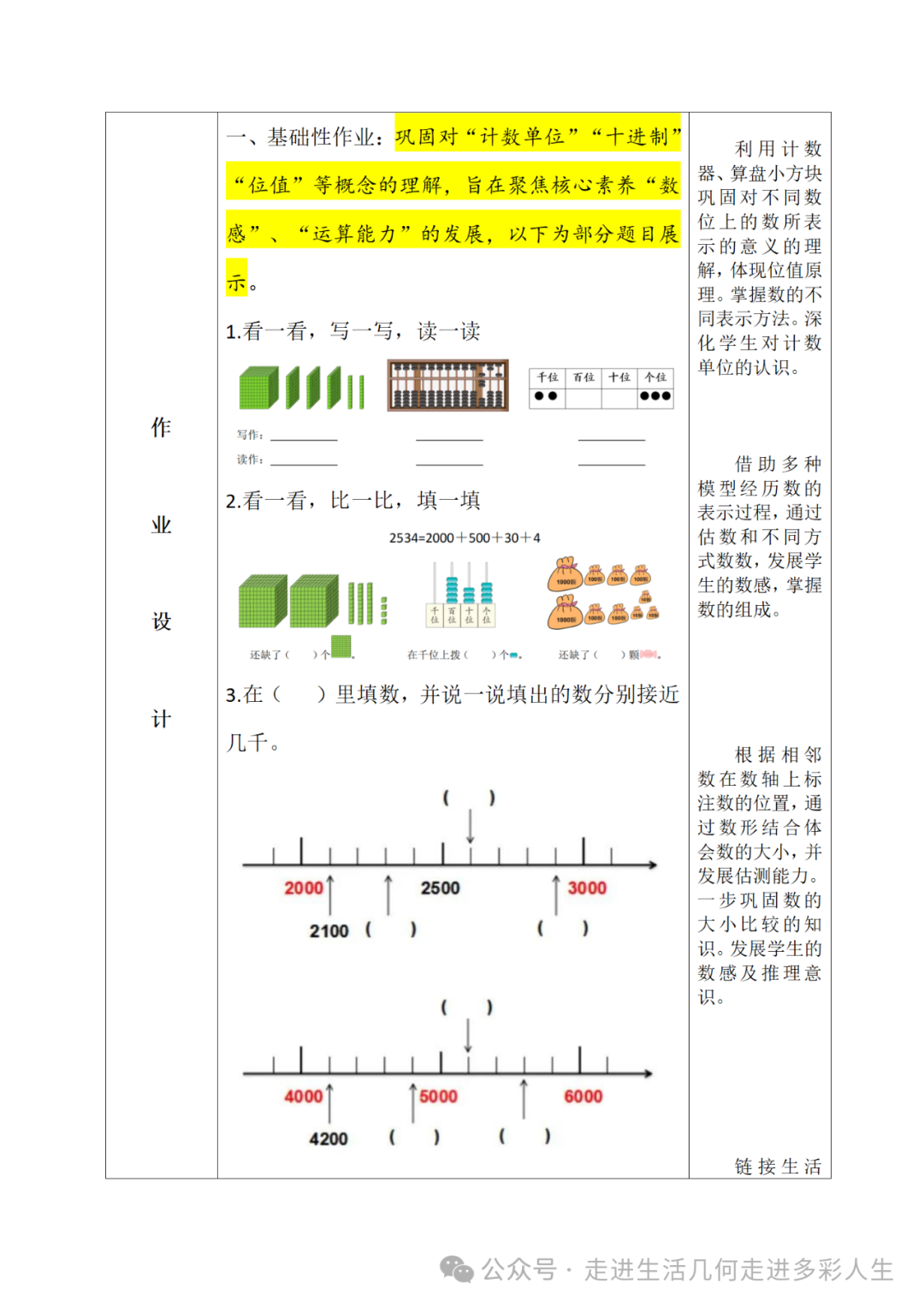 减负提质  作业设计一百六十三(人教版小学数学二年下册《万以内数的认识》) 第4张
