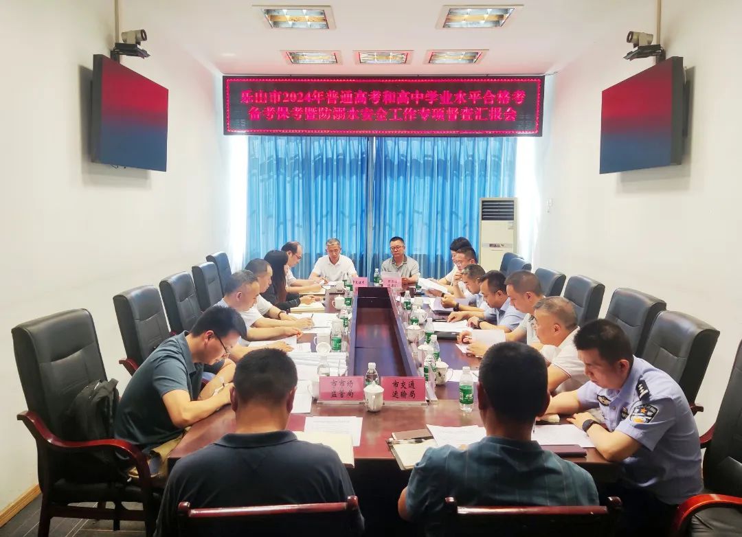 省招考委专项督查我市2024年普通高考、高中学业水平合格考备考保考和防溺水安全工作 第3张