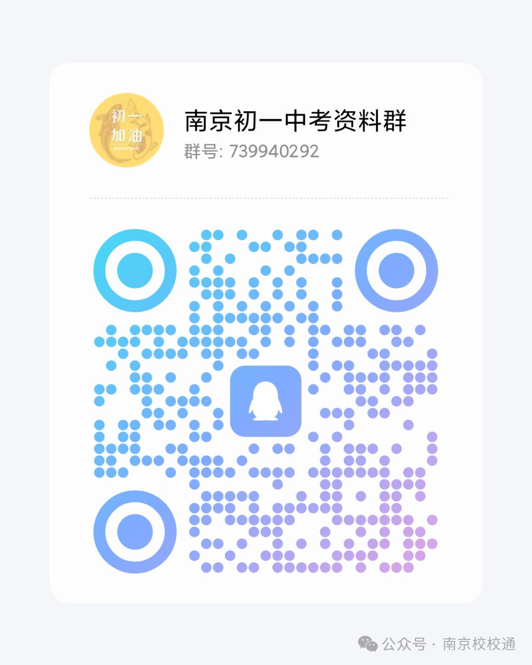 南京中考二模、中小学期末考试时间定了! 第11张