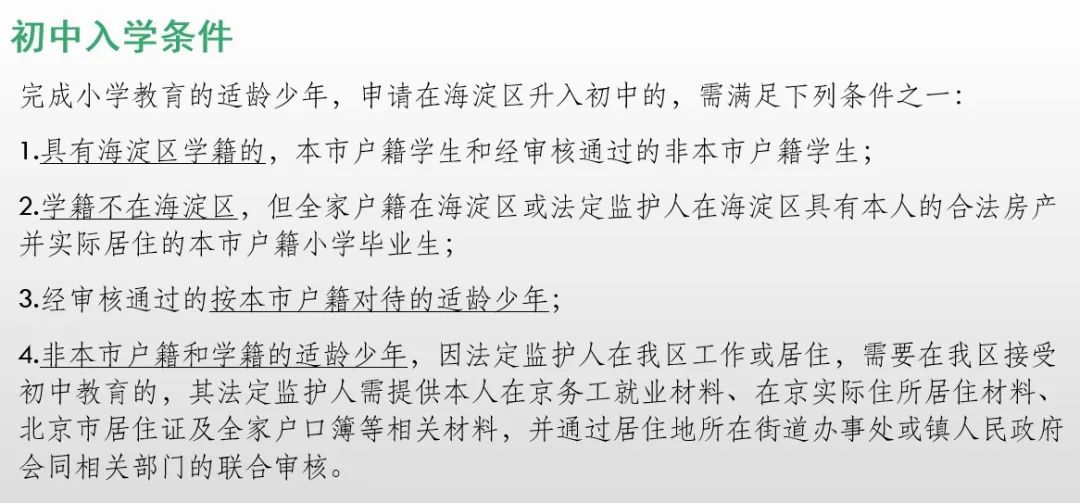中科院附属玉泉小学 | 海淀 · 永定路学区 40%直升首师大一分校 学校招生划片(2023年12个班) 第97张 中科院附属玉泉小学 | 海淀 · 永定路学区 40%直升首师大一分校 学校招生划片(2023年12个班) 第97张