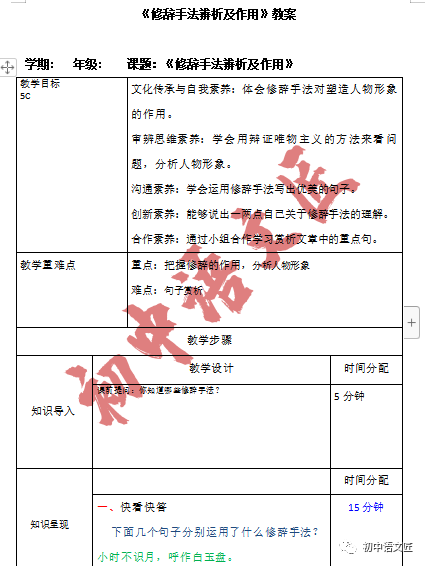 【中考专题复习回顾】|中考专题复习之修辞手法的辨析及作用(课件+教案已传三阶群!) 第8张