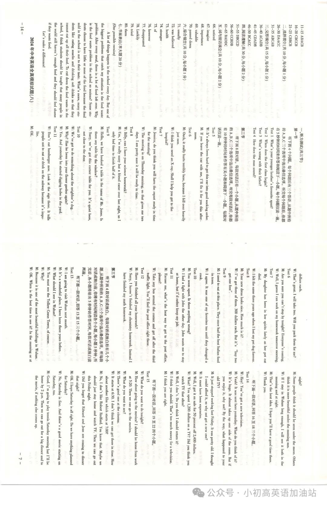 2024步步为营决胜中考英语全真模拟试卷(1-10)答案 第8张