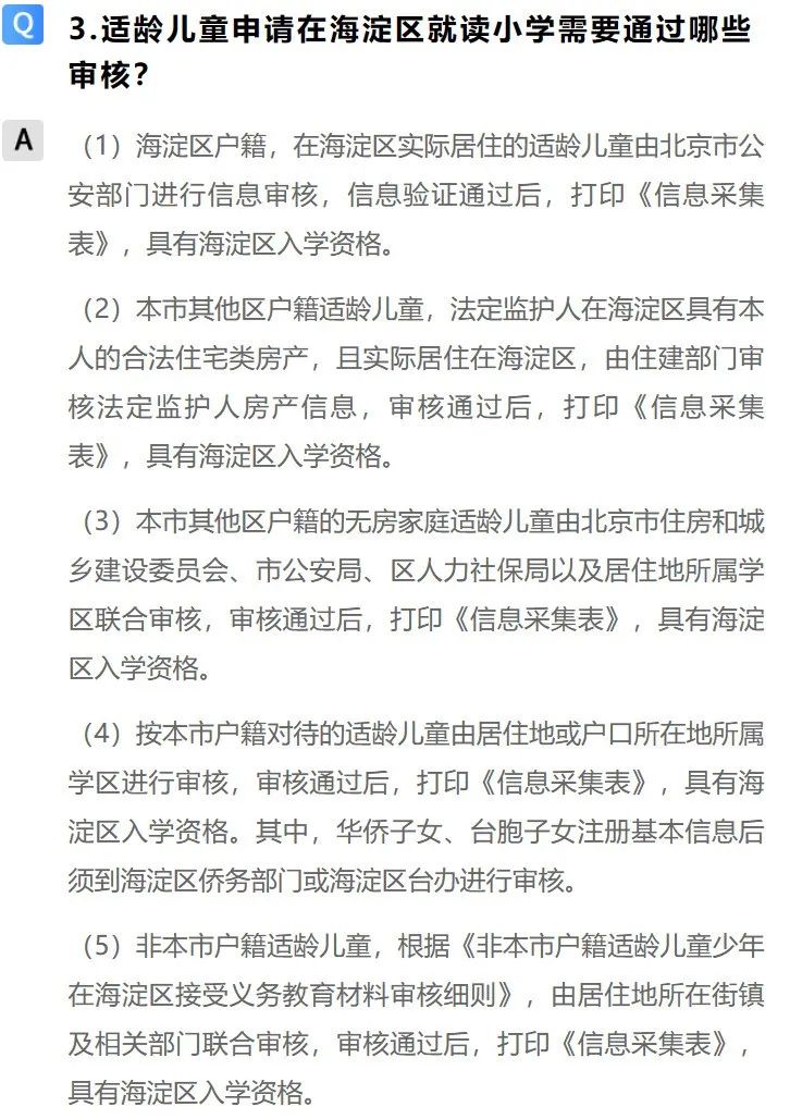 中科院附属玉泉小学 | 海淀 · 永定路学区 40%直升首师大一分校 学校招生划片(2023年12个班) 第88张