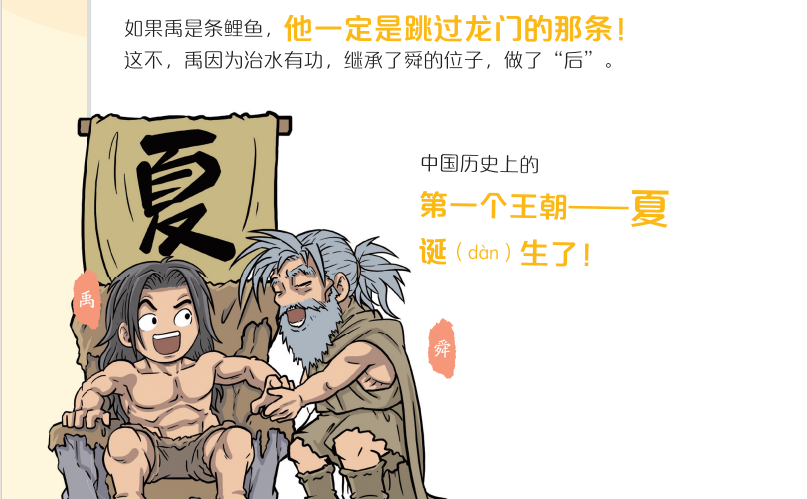 小学语文、初中历史的坑,竟然都被一套漫画给填了 第5张 小学语文、初中历史的坑,竟然都被一套漫画给填了 第5张
