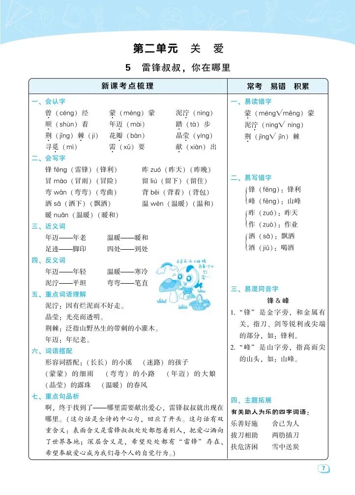 小学语文《考点梳理》二年级下册名师划重点(可下载打印,推荐收藏) 第9张
