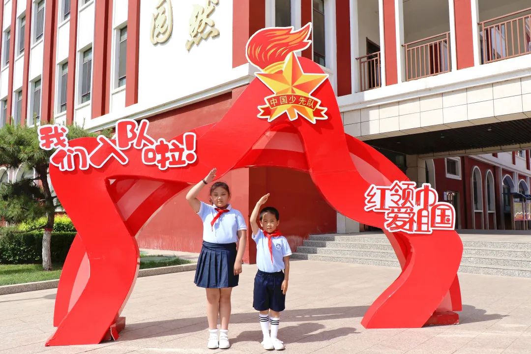 离石区廷亮小学少先队2024年入队系列活动纪实 第125张 离石区廷亮小学少先队2024年入队系列活动纪实 第125张