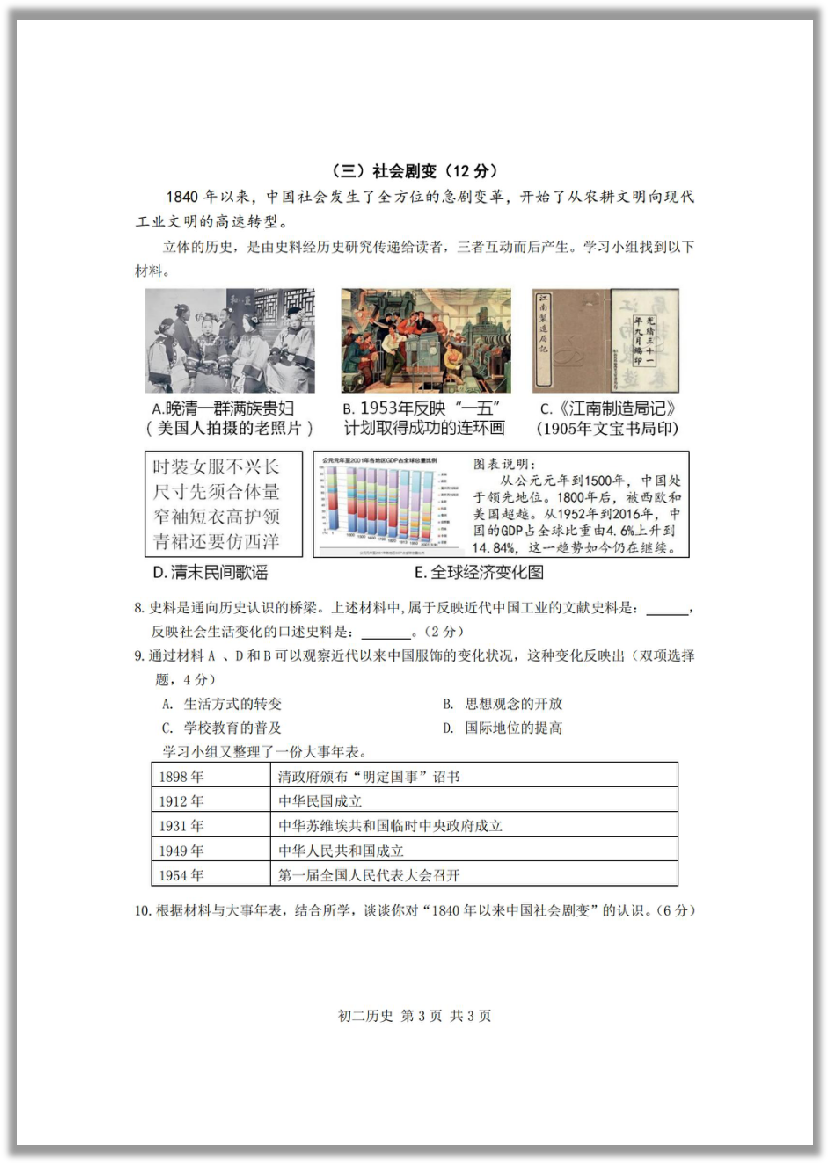 最新15区上海中考历史二模释卷+答案 第5张