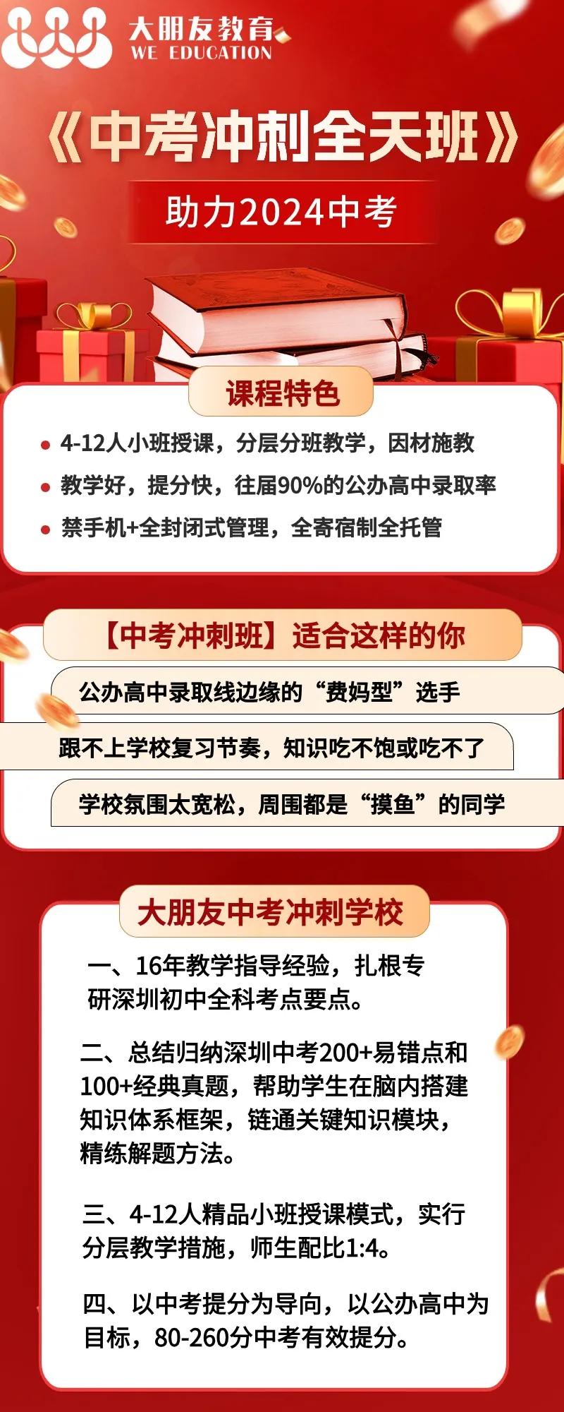 深圳中考倒计时30天逆袭详细分段冲刺! 第2张