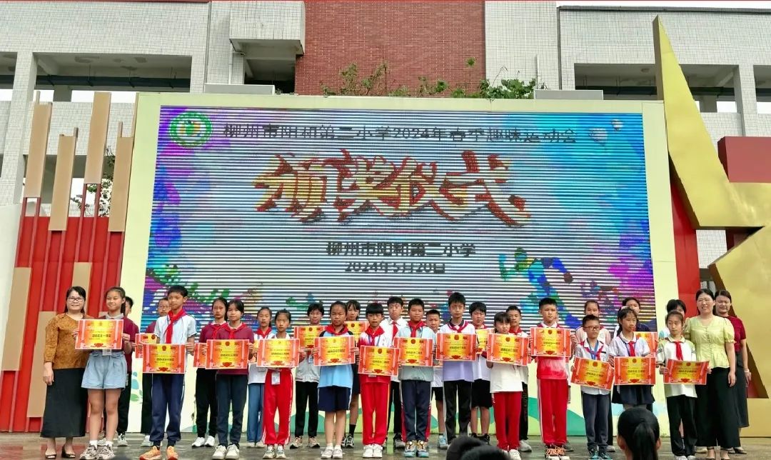 柳州市阳和第二小学2024年春季学期趣味运动会 第52张 柳州市阳和第二小学2024年春季学期趣味运动会 第52张