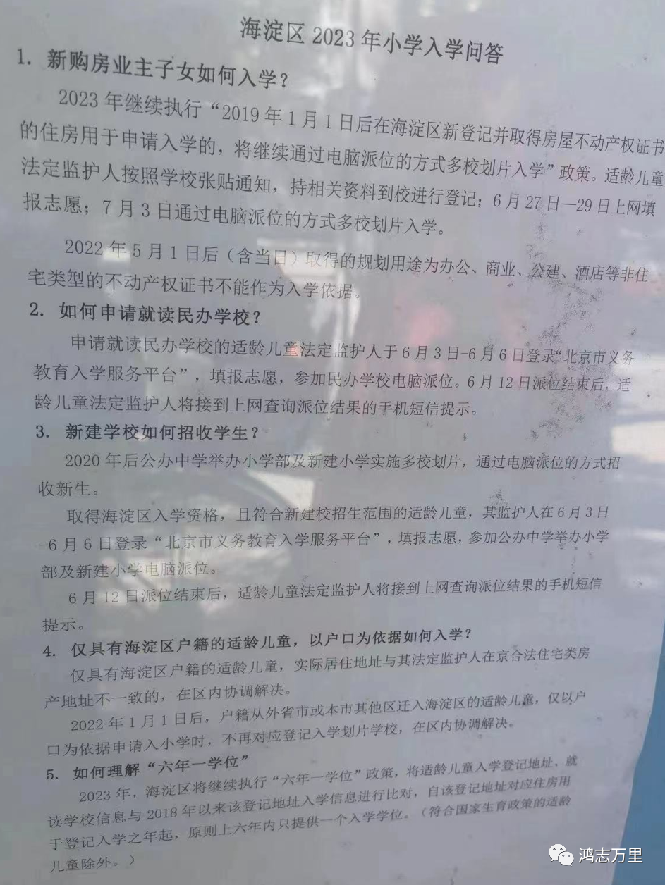 中科院附属玉泉小学 | 海淀 · 永定路学区 40%直升首师大一分校 学校招生划片(2023年12个班) 第9张 中科院附属玉泉小学 | 海淀 · 永定路学区 40%直升首师大一分校 学校招生划片(2023年12个班) 第9张