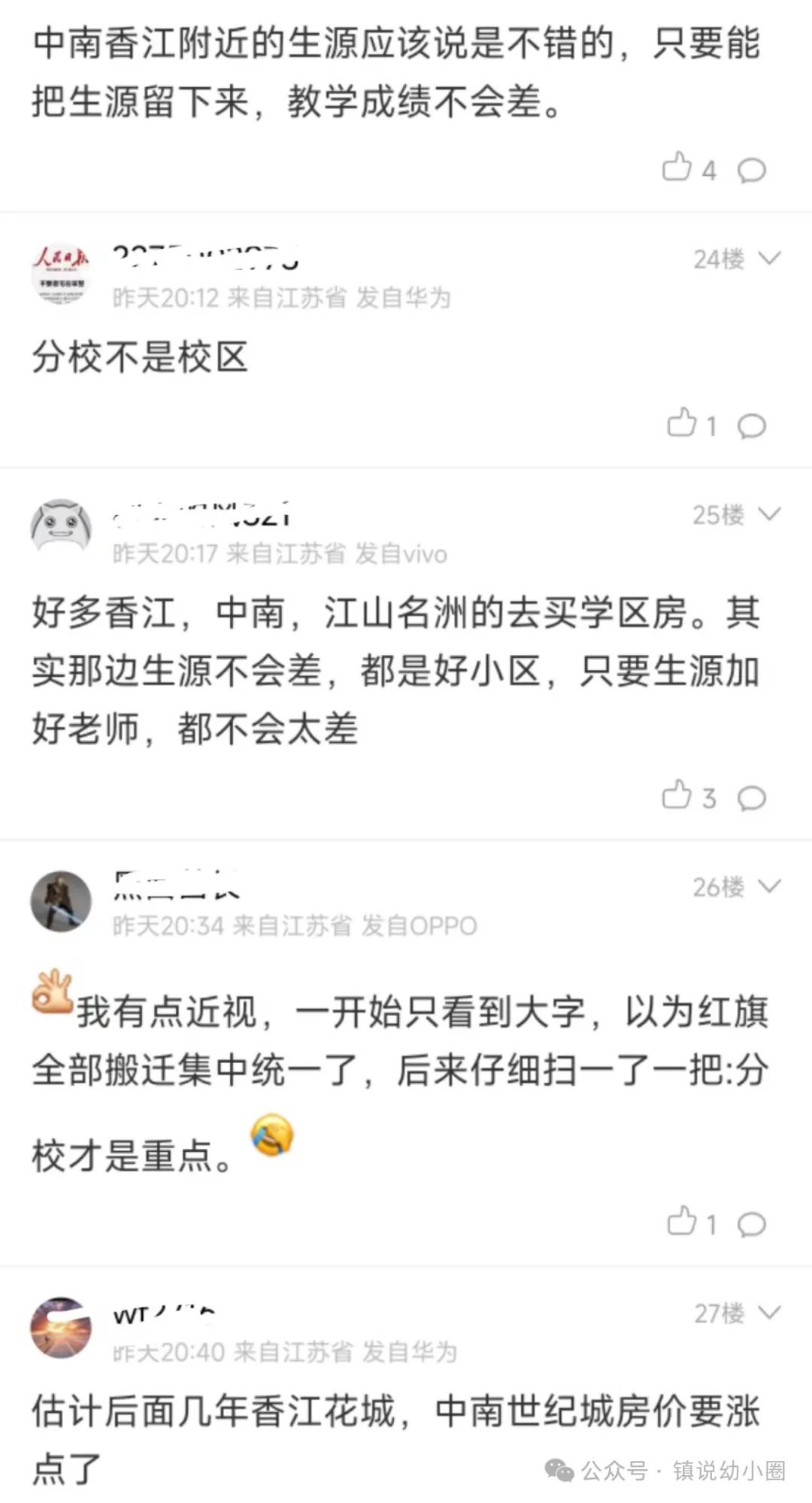 香江花城小学改名红旗小学? 第6张 香江花城小学改名红旗小学? 第6张