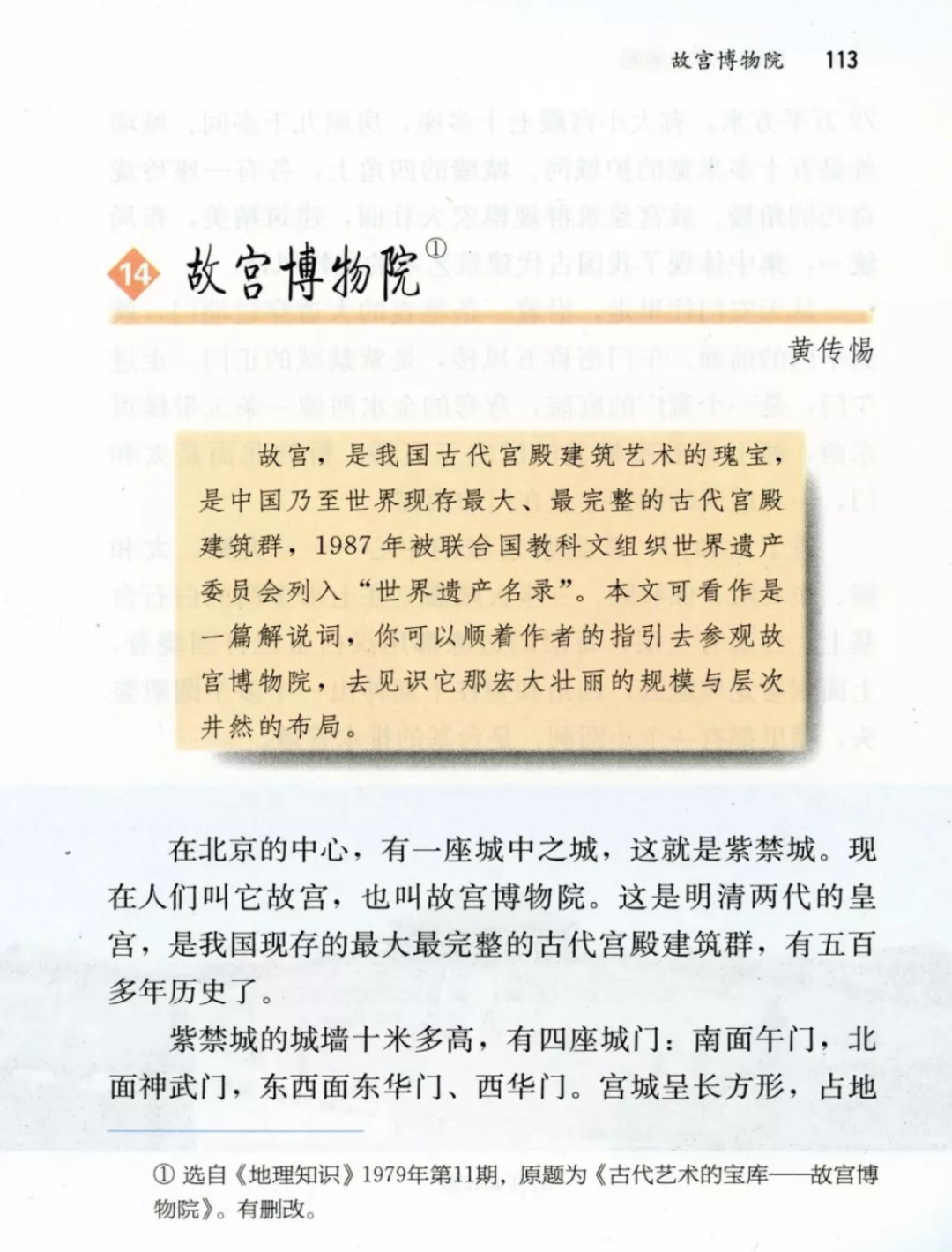 【朝阳小学•校长推荐】跟着课本去旅行,20个值得打卡的宝藏景点 第5张 【朝阳小学•校长推荐】跟着课本去旅行,20个值得打卡的宝藏景点 第5张
