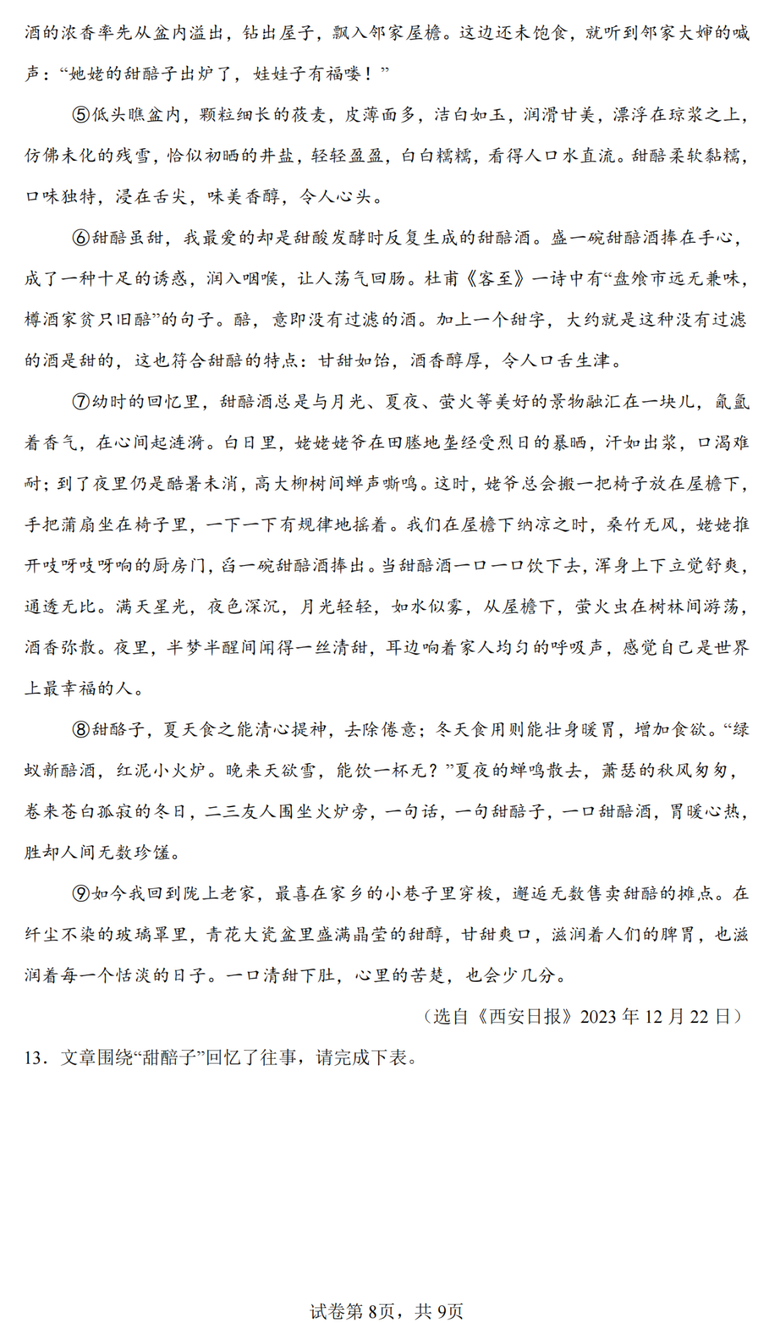 2024年东莞市中考语文第二次模拟卷(含答案) 第9张