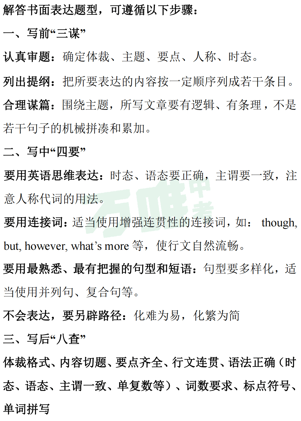 【冲刺中考】英语书面表达练习,附写作技巧! 第4张 【冲刺中考】英语书面表达练习,附写作技巧! 第4张