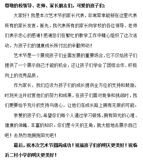 “阳光下成长”——2023学年临沂二村小学学生艺术节活动 第31张