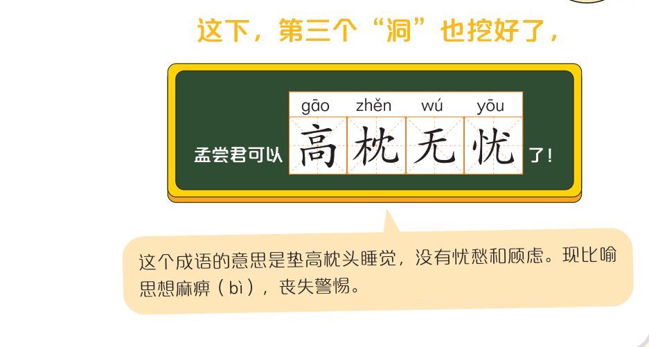 小学语文、初中历史的坑,竟然都被一套漫画给填了 第18张 小学语文、初中历史的坑,竟然都被一套漫画给填了 第18张