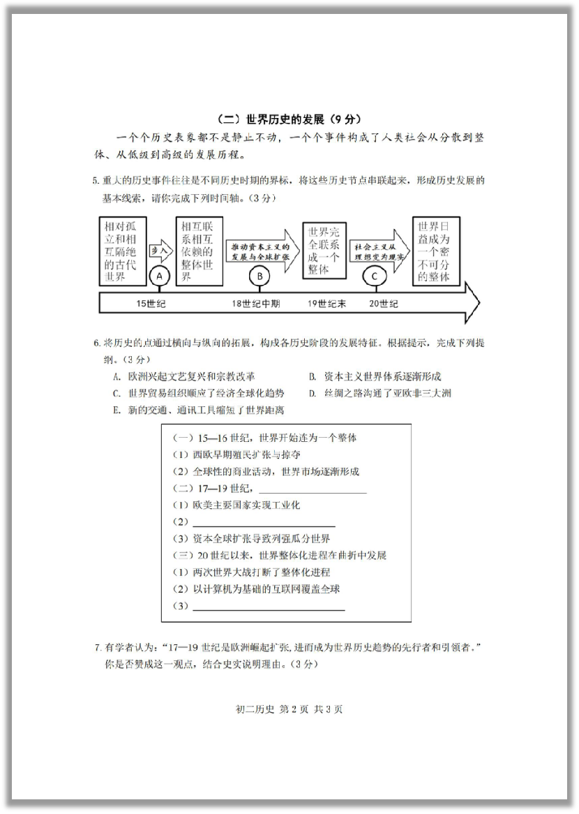 最新15区上海中考历史二模释卷+答案 第4张