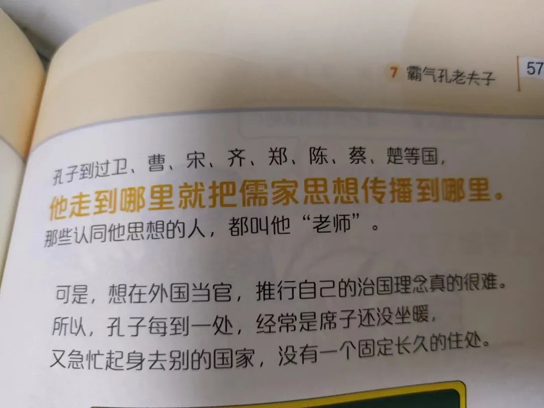 小学语文、初中历史的坑,竟然都被一套漫画给填了 第19张 小学语文、初中历史的坑,竟然都被一套漫画给填了 第19张