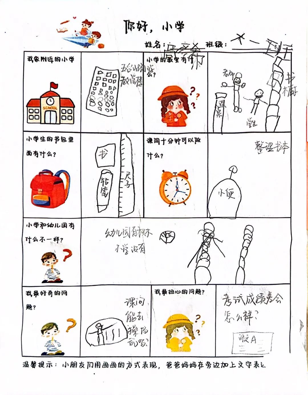 小学 我们来啦! 第3张 小学 我们来啦! 第3张
