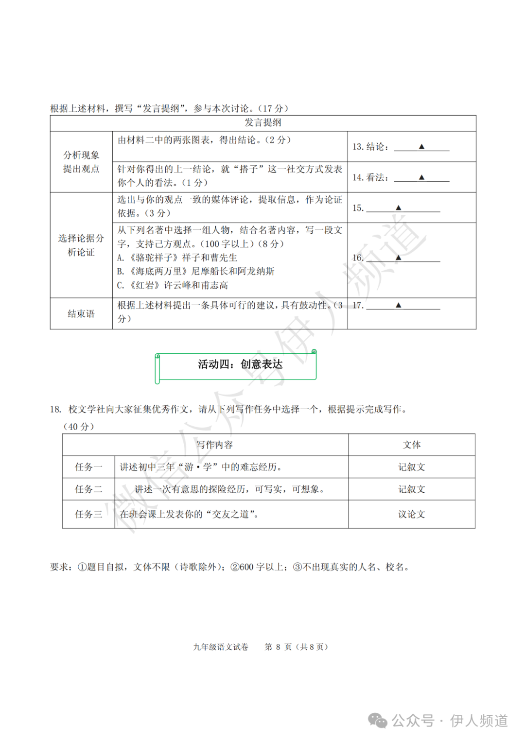 2024中考语文模拟试卷及参考答案(四十三)【可打印】 第10张