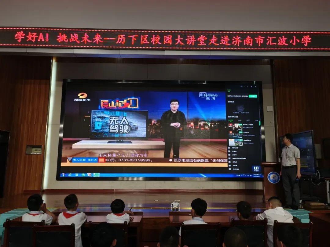 【校园大讲堂】汇波小学开展“学好AI,挑战未来”科普讲座 第4张