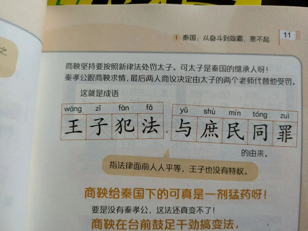 小学语文、初中历史的坑,竟然都被一套漫画给填了 第31张 小学语文、初中历史的坑,竟然都被一套漫画给填了 第31张