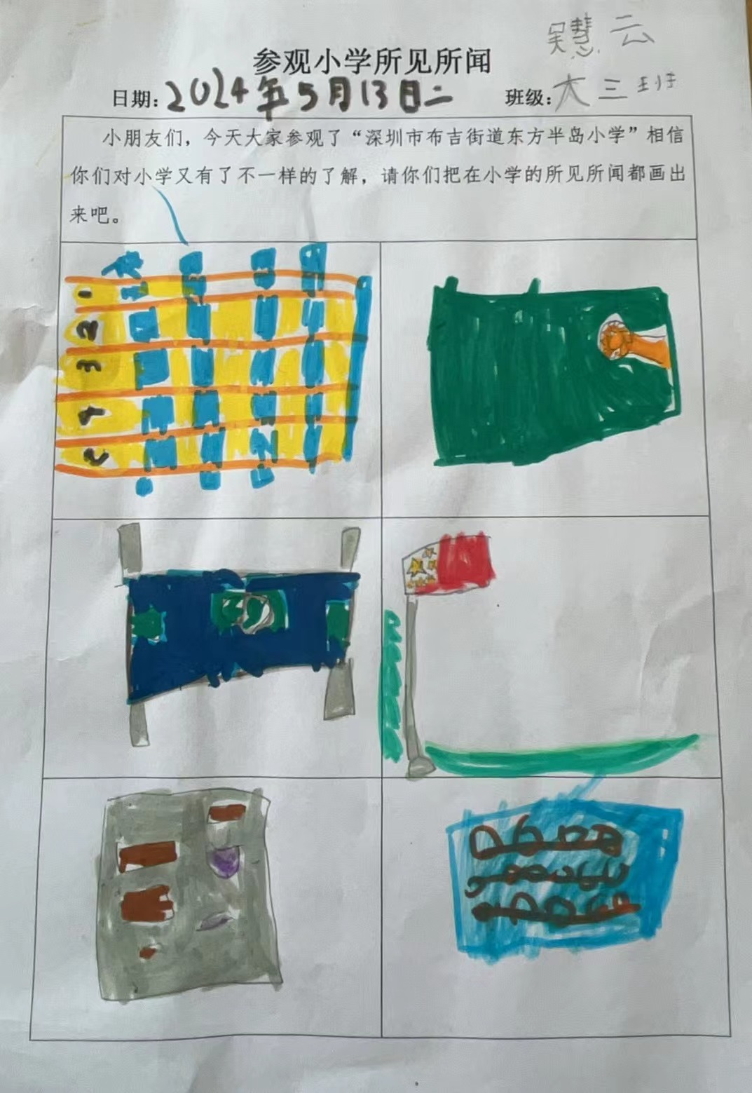 初探小学“幼”见成长——半岛苑幼儿园幼小衔接之参观小学活动 第86张