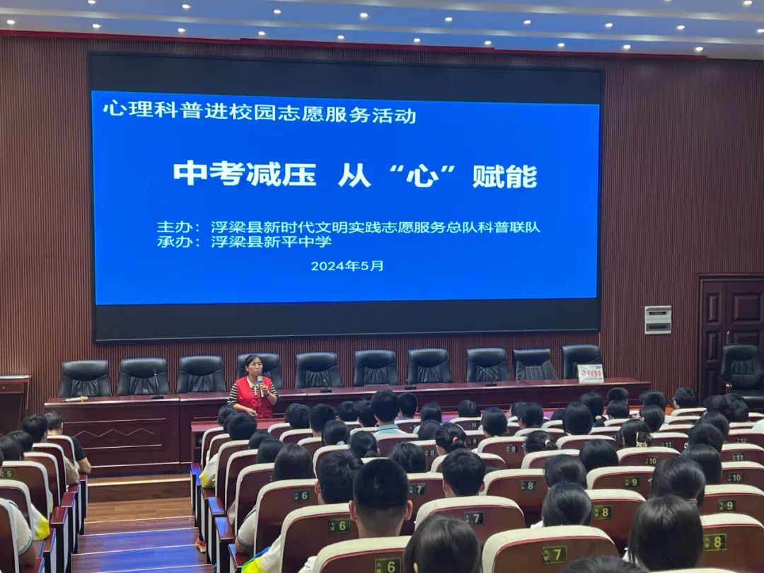 中考减压,从“心”赋能——新平中学开展九年级学业水平测试考前心理减压讲座活动 第3张 中考减压,从“心”赋能——新平中学开展九年级学业水平测试考前心理减压讲座活动 第3张