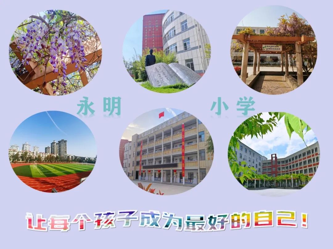 【雏鹰展翅】永明小学、齐山小学第十三周升旗仪式 第37张 【雏鹰展翅】永明小学、齐山小学第十三周升旗仪式 第37张