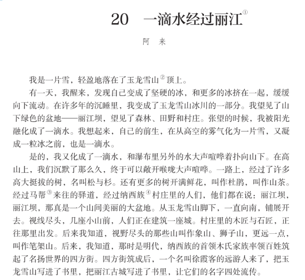 【朝阳小学•校长推荐】跟着课本去旅行,20个值得打卡的宝藏景点 第23张 【朝阳小学•校长推荐】跟着课本去旅行,20个值得打卡的宝藏景点 第23张