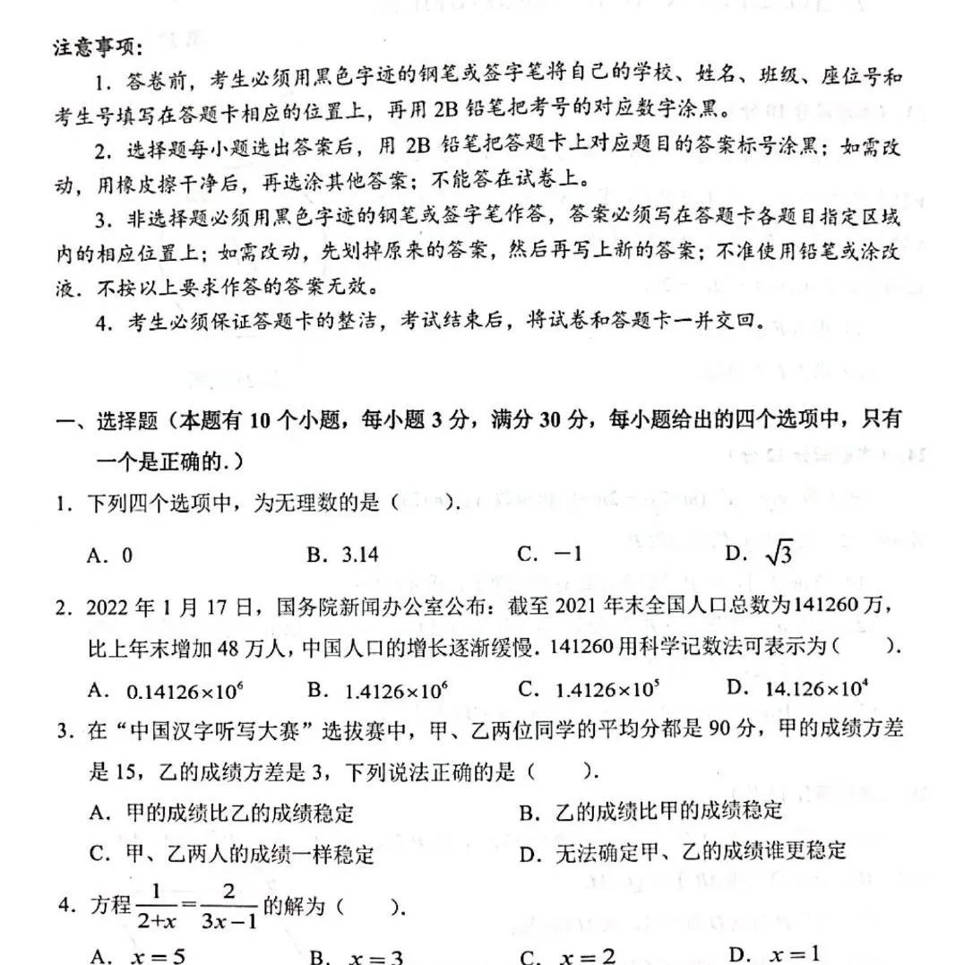 2024年广州市中考 | 符合普通高中学校自主招生综合能力考核资格考生名单的通知 第19张 2024年广州市中考 | 符合普通高中学校自主招生综合能力考核资格考生名单的通知 第19张