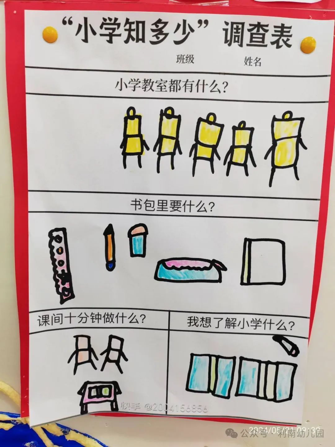 【幼小衔接】小学,我们来啦!——利南幼儿园大班幼小衔接之参观小学活动 第20张