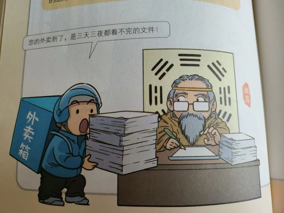 小学语文、初中历史的坑,竟然都被一套漫画给填了 第26张 小学语文、初中历史的坑,竟然都被一套漫画给填了 第26张