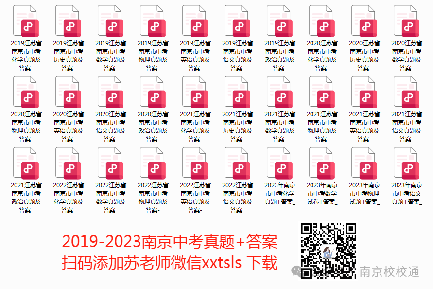 南京中考二模、中小学期末考试时间定了! 第6张