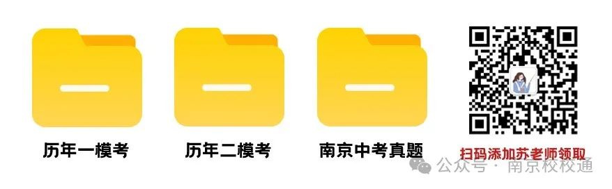 南京中考二模、中小学期末考试时间定了! 第1张