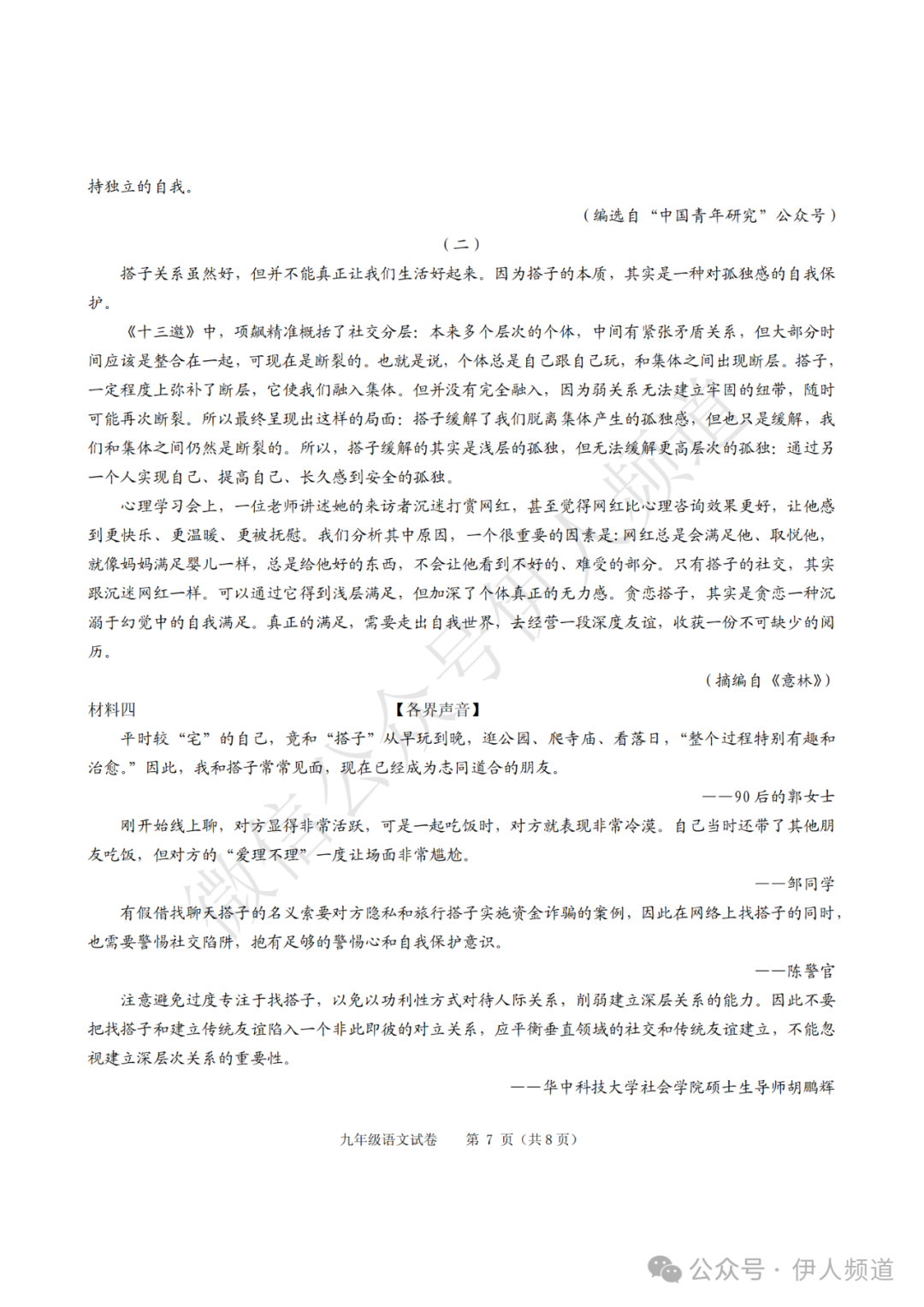 2024中考语文模拟试卷及参考答案(四十三)【可打印】 第9张